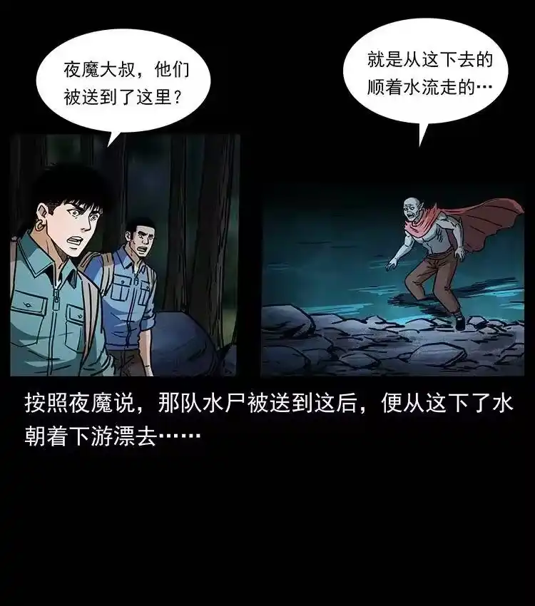 幽冥诡匠_h 337 向魔教出发 第38页