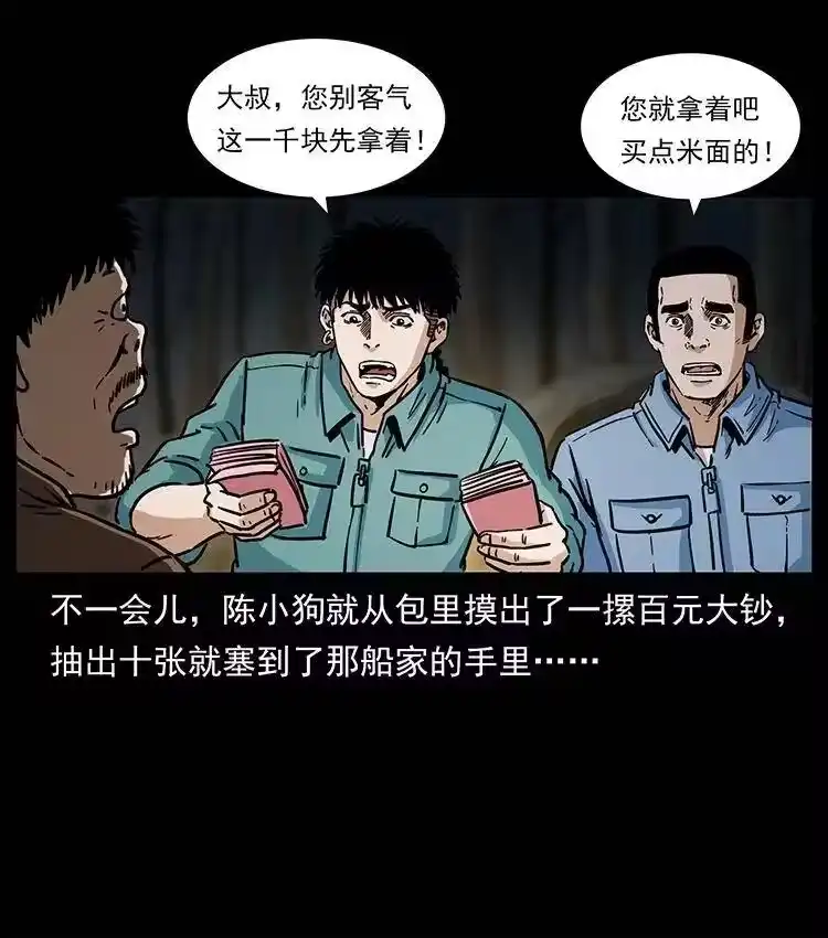 幽冥诡匠_h 337 向魔教出发 第56页