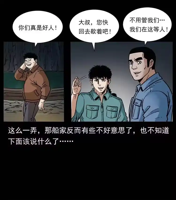 幽冥诡匠_h 337 向魔教出发 第58页