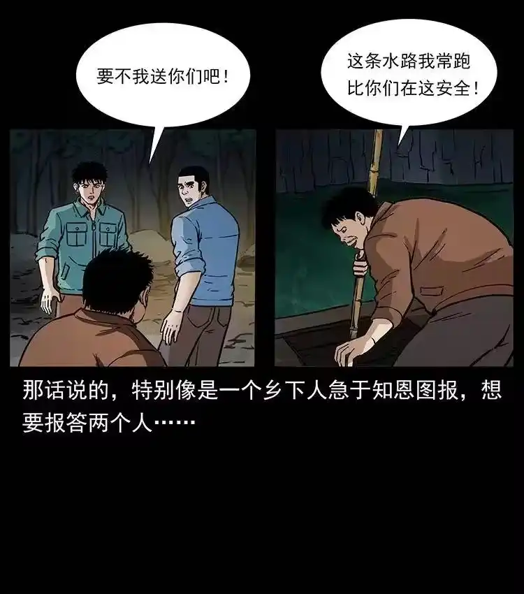 幽冥诡匠_h 337 向魔教出发 第60页
