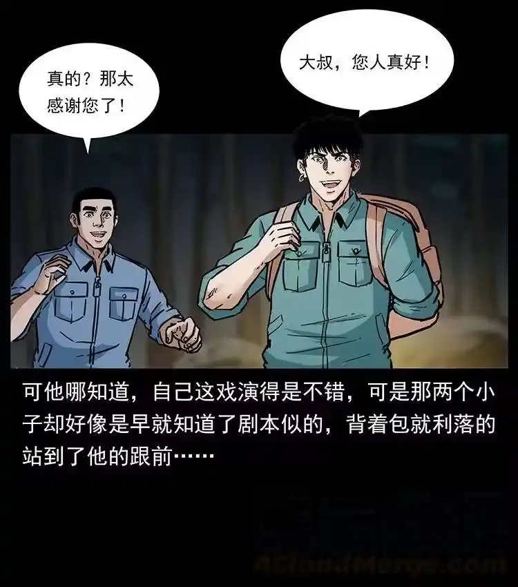 幽冥诡匠_h 337 向魔教出发 第61页