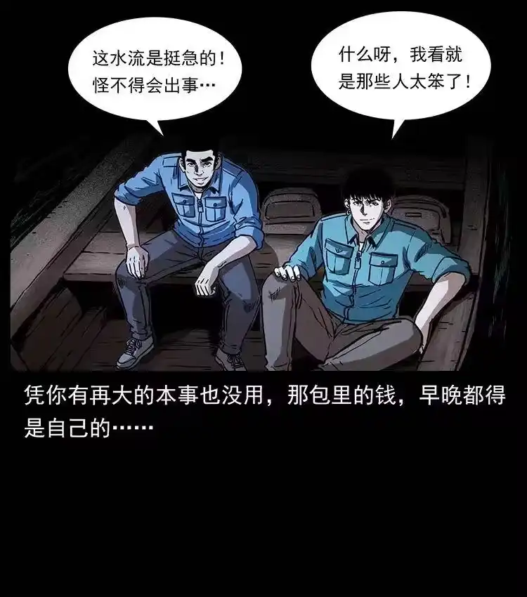 幽冥诡匠_h 337 向魔教出发 第64页