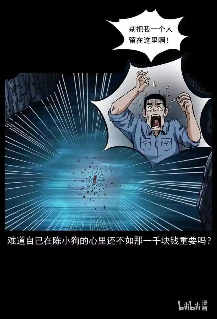 幽冥诡匠_h 337 向魔教出发 第87页