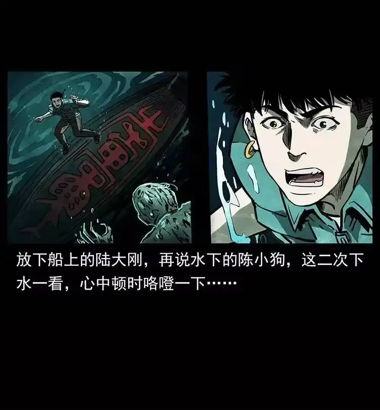 幽冥诡匠_h 338 水尸 第10页