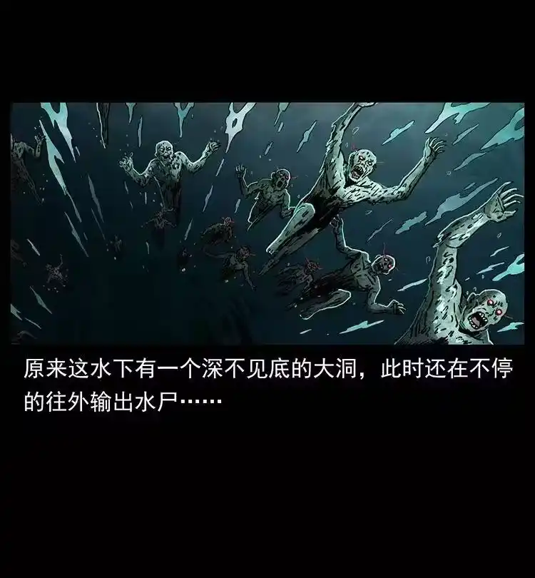 幽冥诡匠_h 338 水尸 第11页