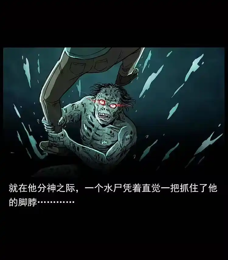幽冥诡匠_h 338 水尸 第14页