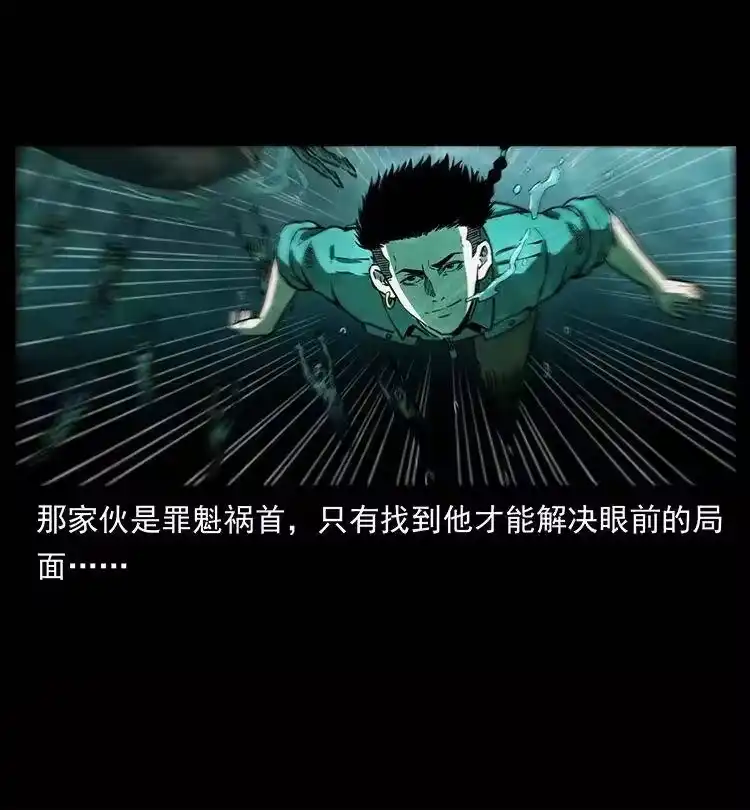 幽冥诡匠_h 338 水尸 第18页