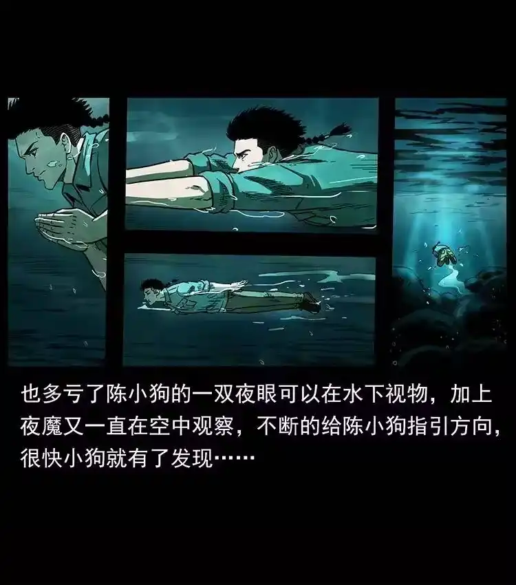 幽冥诡匠_h 338 水尸 第19页