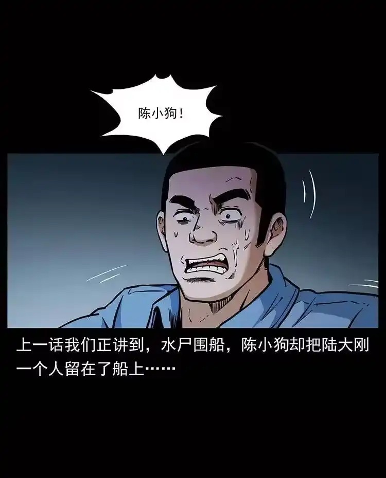 幽冥诡匠_h 338 水尸 第2页