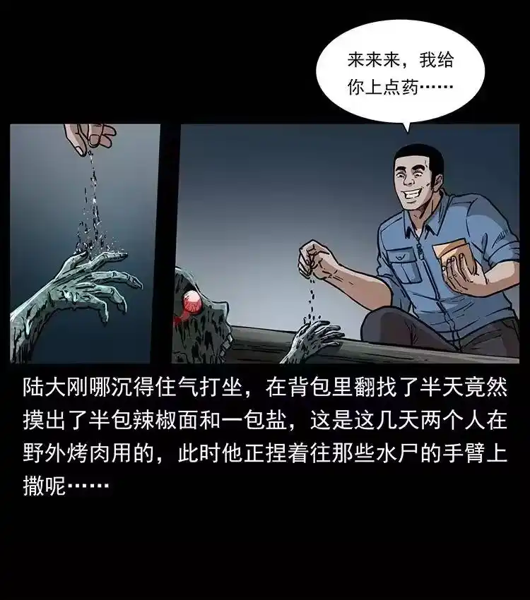 幽冥诡匠_h 338 水尸 第23页