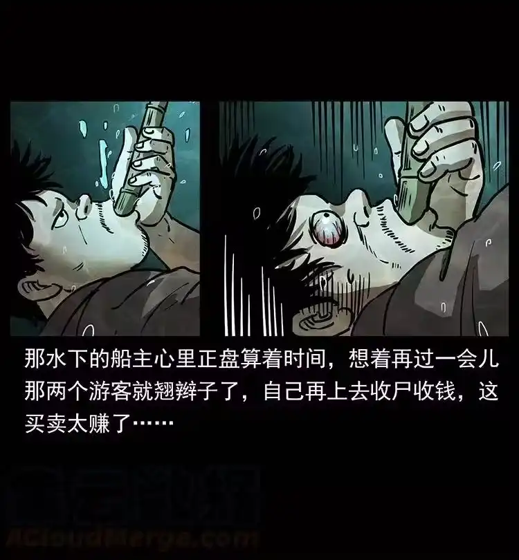 幽冥诡匠_h 338 水尸 第29页