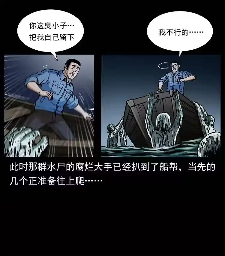 幽冥诡匠_h 338 水尸 第3页