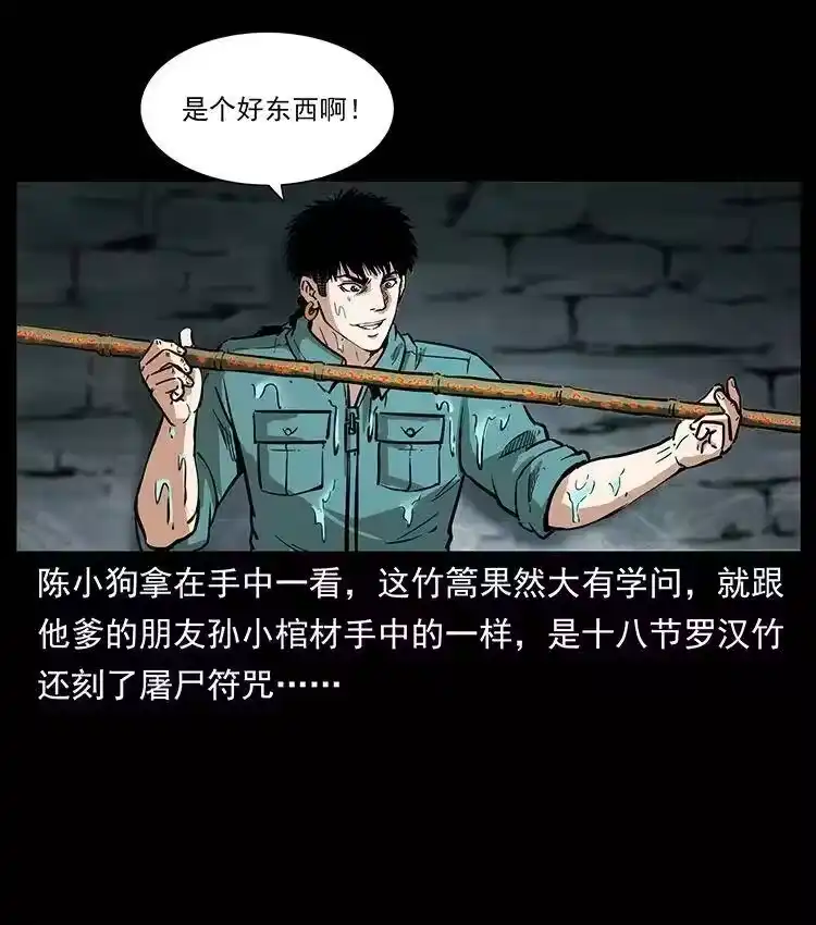 幽冥诡匠_h 338 水尸 第32页
