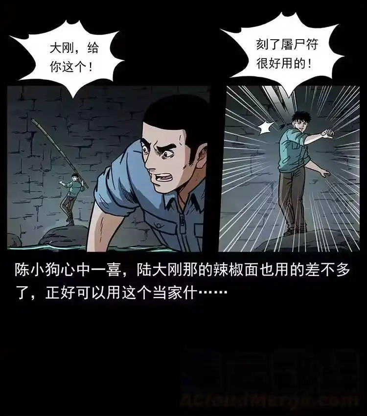 幽冥诡匠_h 338 水尸 第33页
