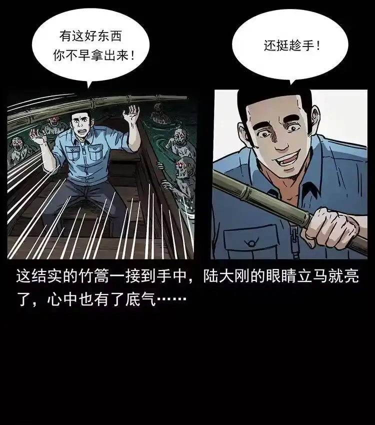 幽冥诡匠_h 338 水尸 第34页