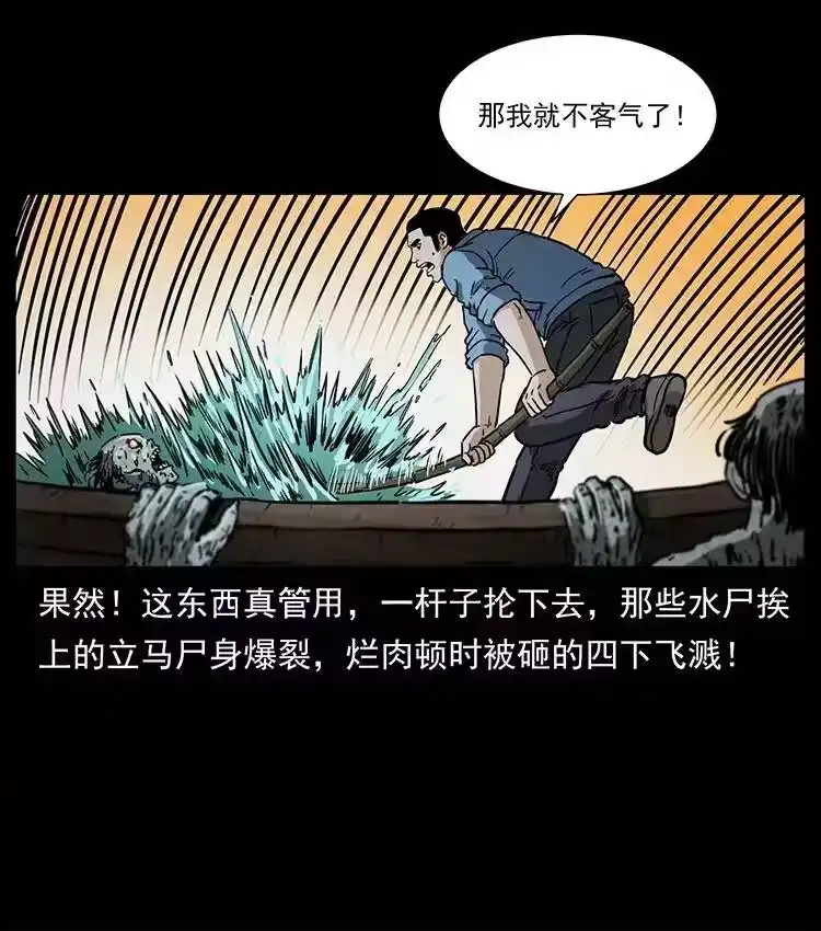 幽冥诡匠_h 338 水尸 第35页