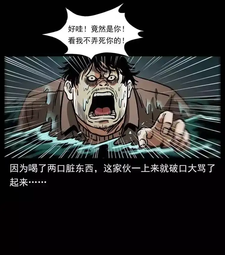 幽冥诡匠_h 338 水尸 第39页