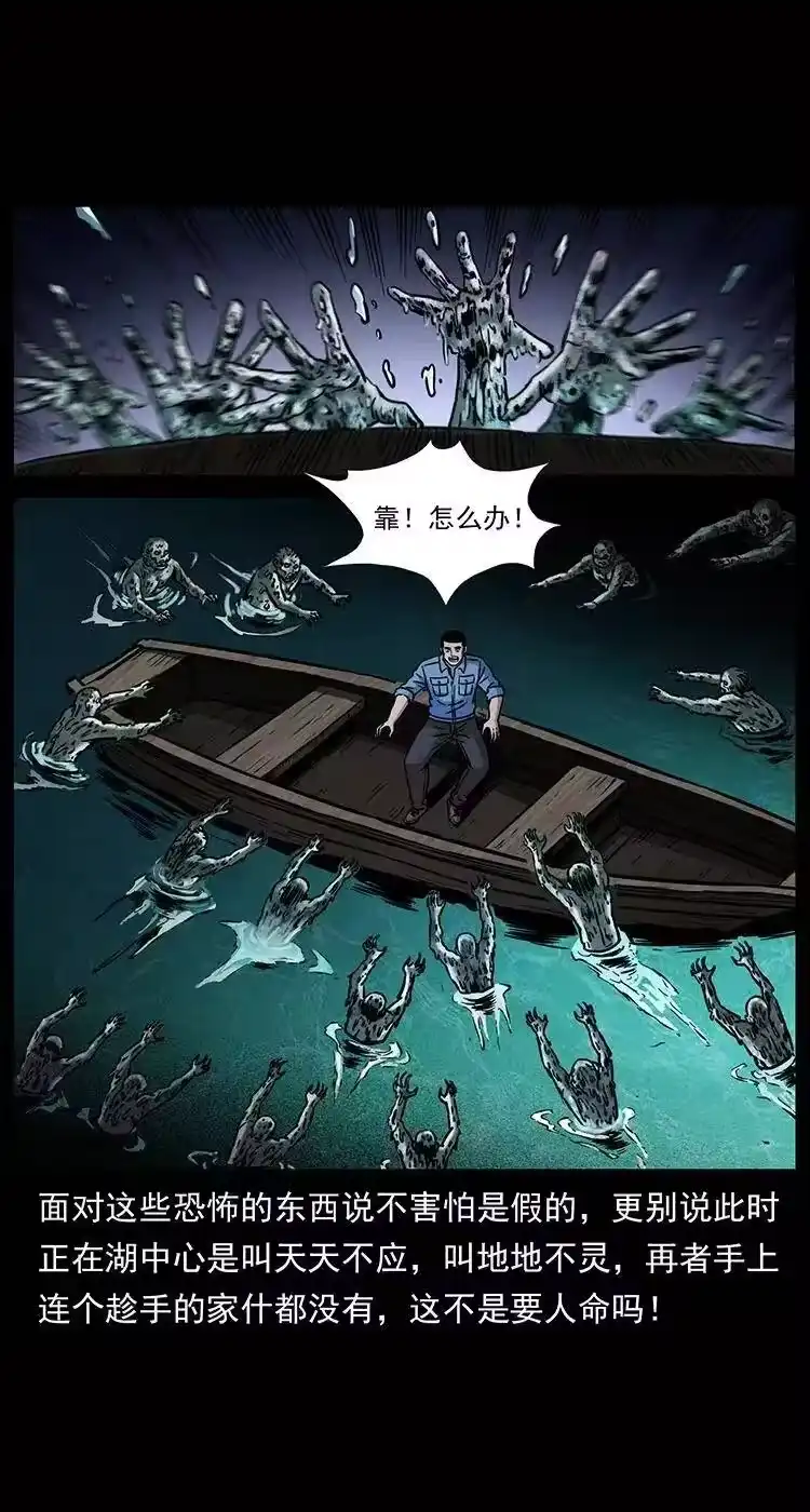 幽冥诡匠_h 338 水尸 第4页