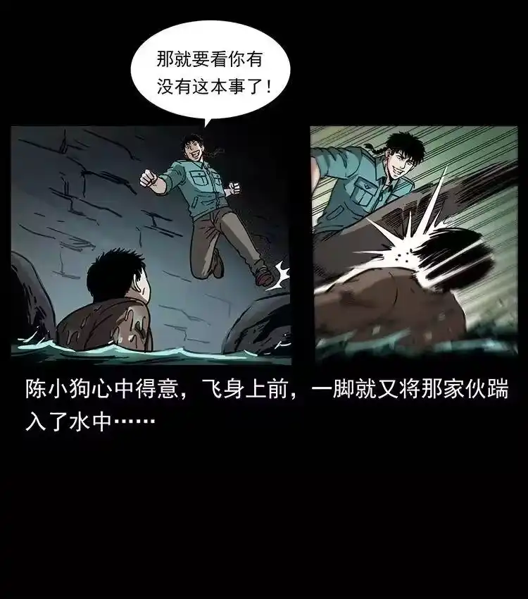 幽冥诡匠_h 338 水尸 第40页