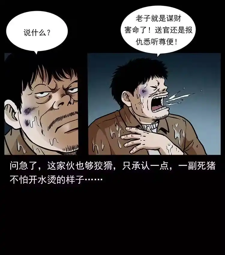 幽冥诡匠_h 338 水尸 第52页