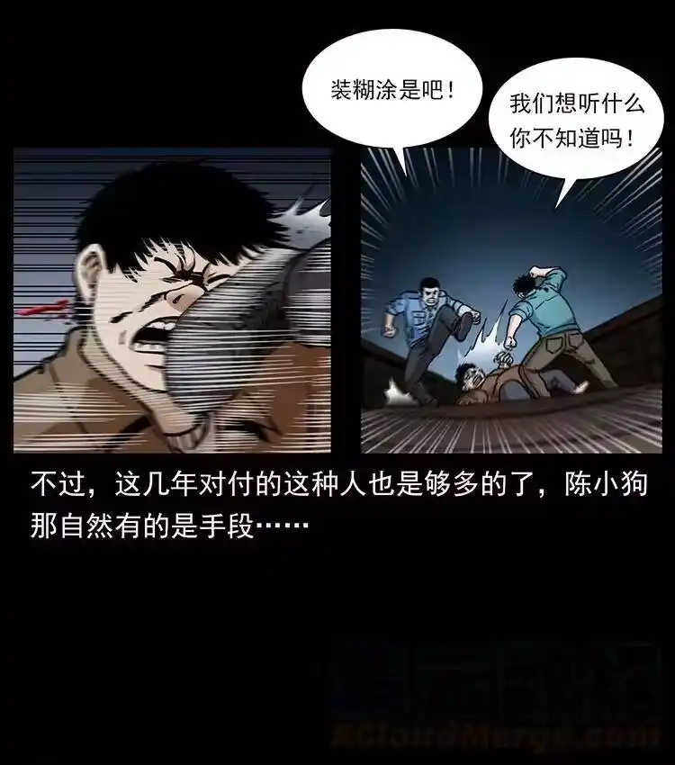 幽冥诡匠_h 338 水尸 第53页