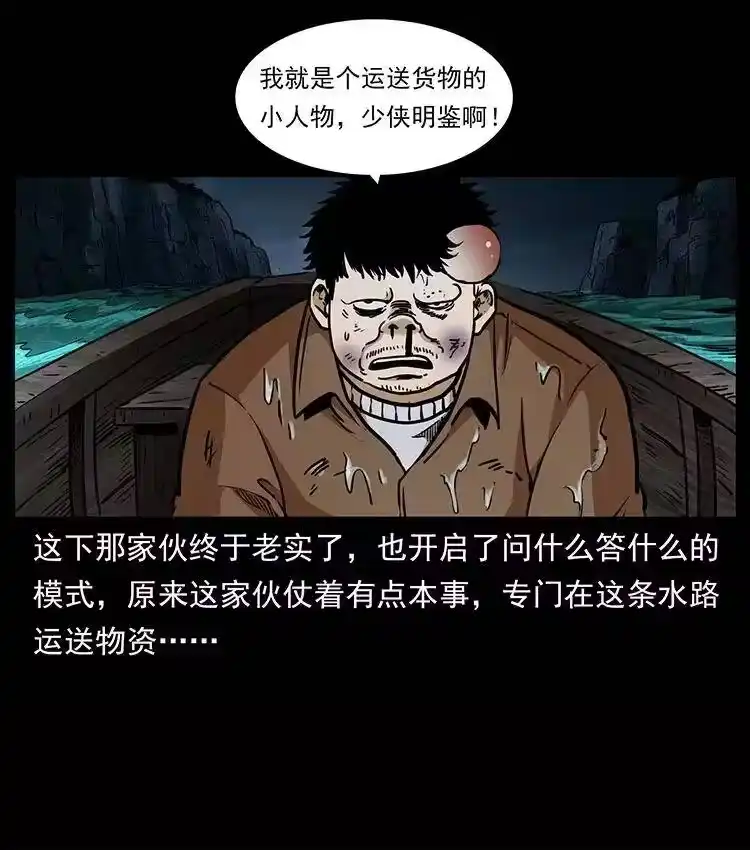 幽冥诡匠_h 338 水尸 第55页