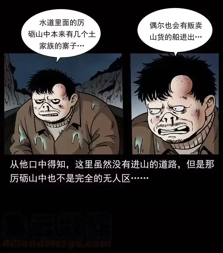 幽冥诡匠_h 338 水尸 第57页