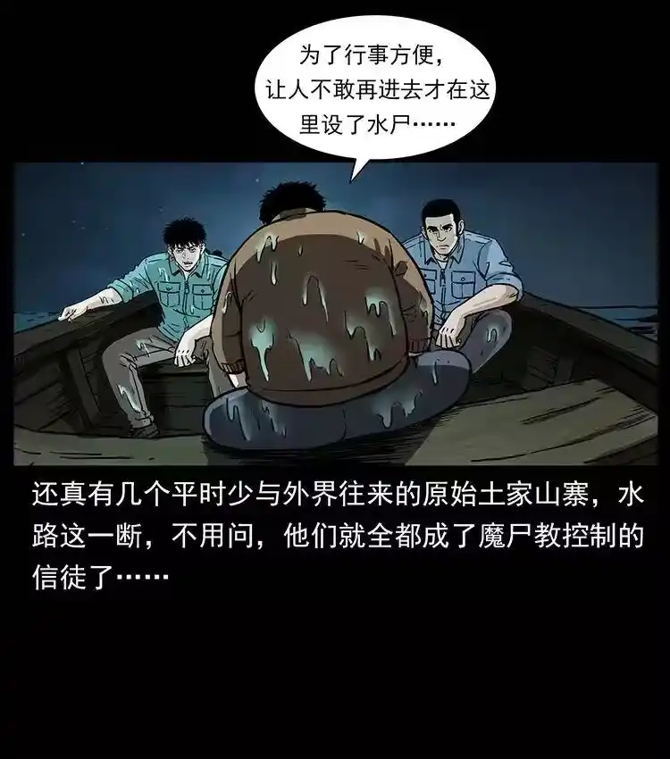 幽冥诡匠_h 338 水尸 第58页
