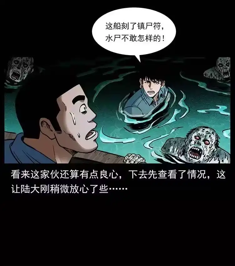 幽冥诡匠_h 338 水尸 第6页