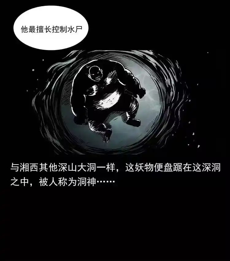 幽冥诡匠_h 338 水尸 第60页