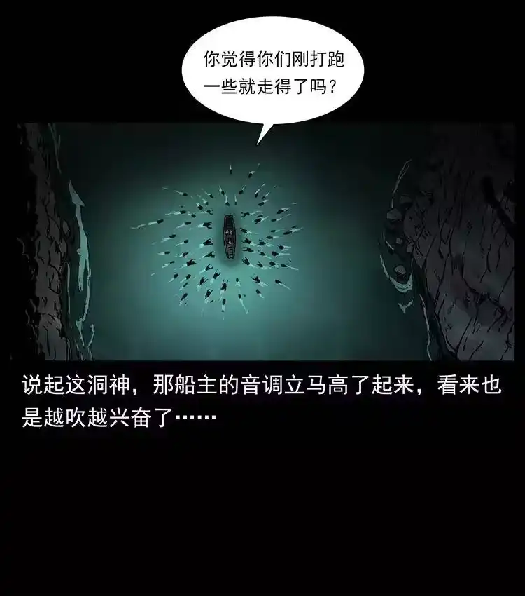 幽冥诡匠_h 338 水尸 第62页