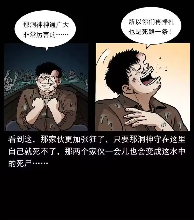 幽冥诡匠_h 338 水尸 第64页