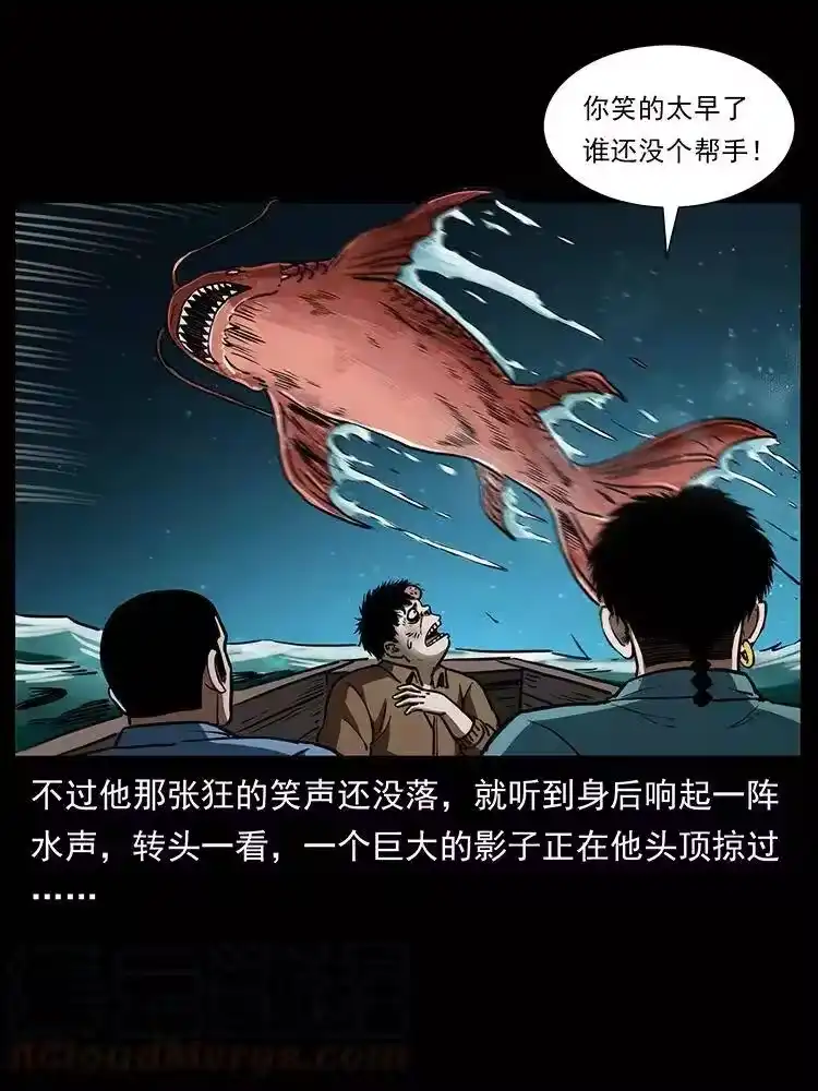 幽冥诡匠_h 338 水尸 第65页