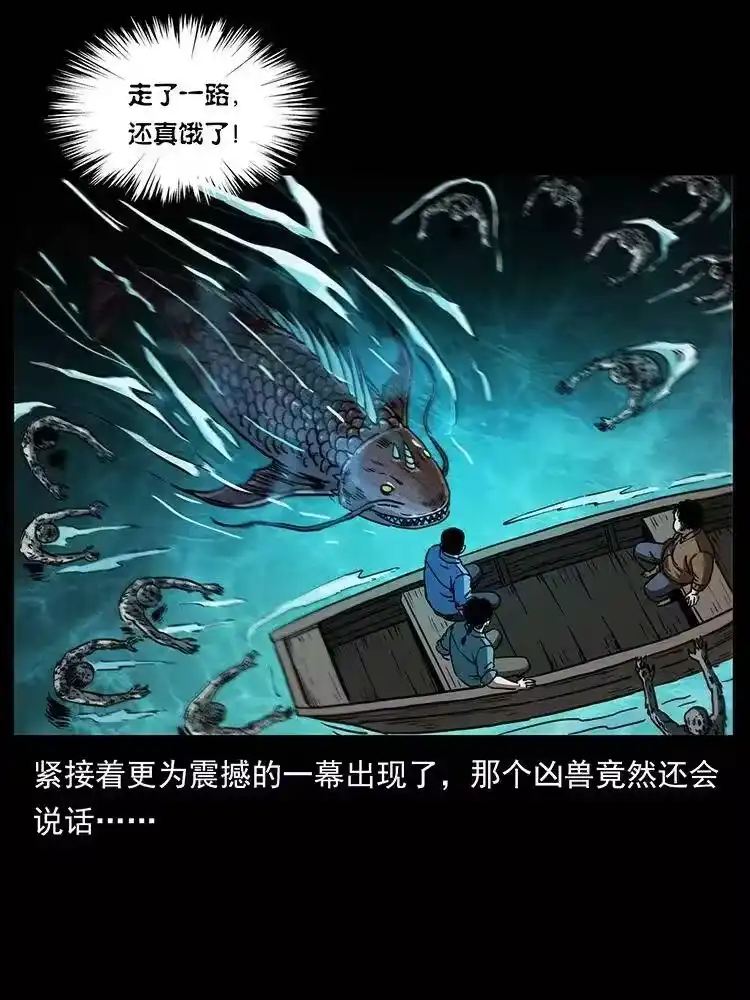 幽冥诡匠_h 338 水尸 第68页