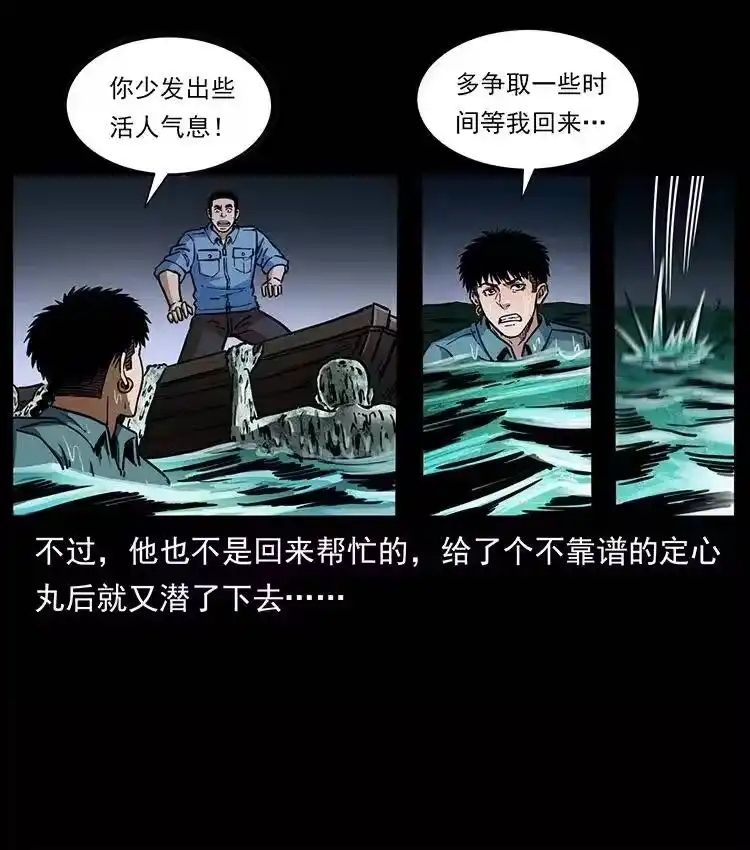 幽冥诡匠_h 338 水尸 第7页