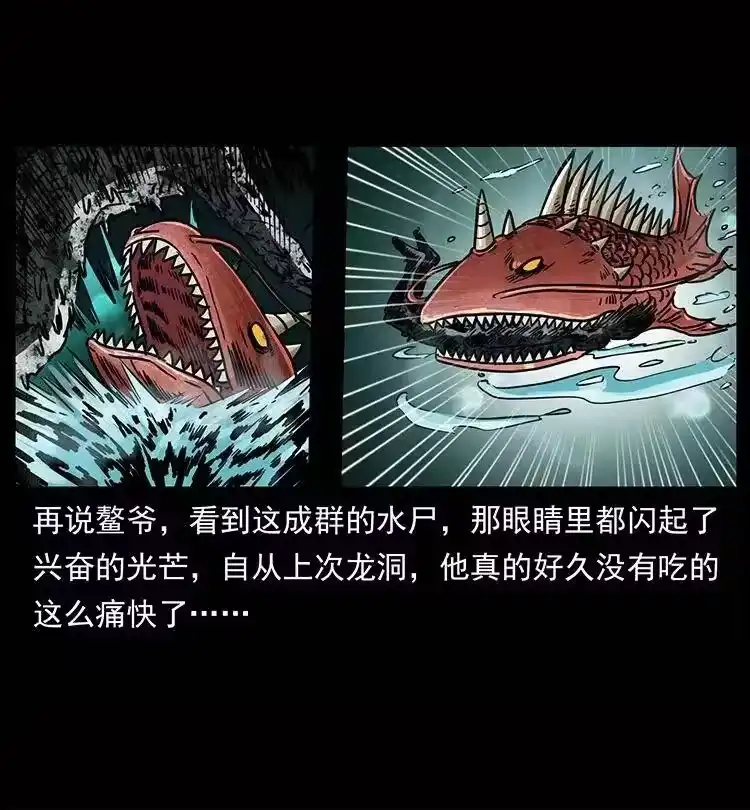 幽冥诡匠_h 338 水尸 第71页