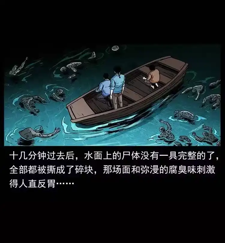幽冥诡匠_h 338 水尸 第74页