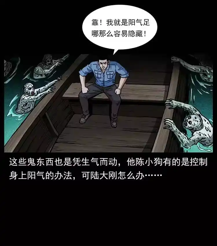 幽冥诡匠_h 338 水尸 第8页