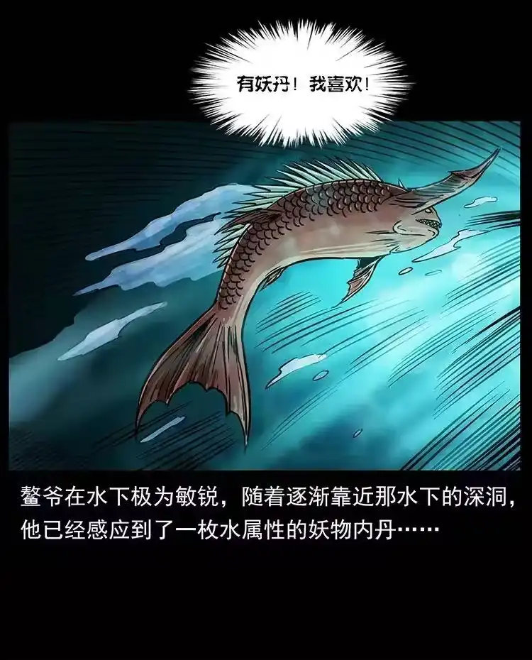 幽冥诡匠_h 338 水尸 第84页