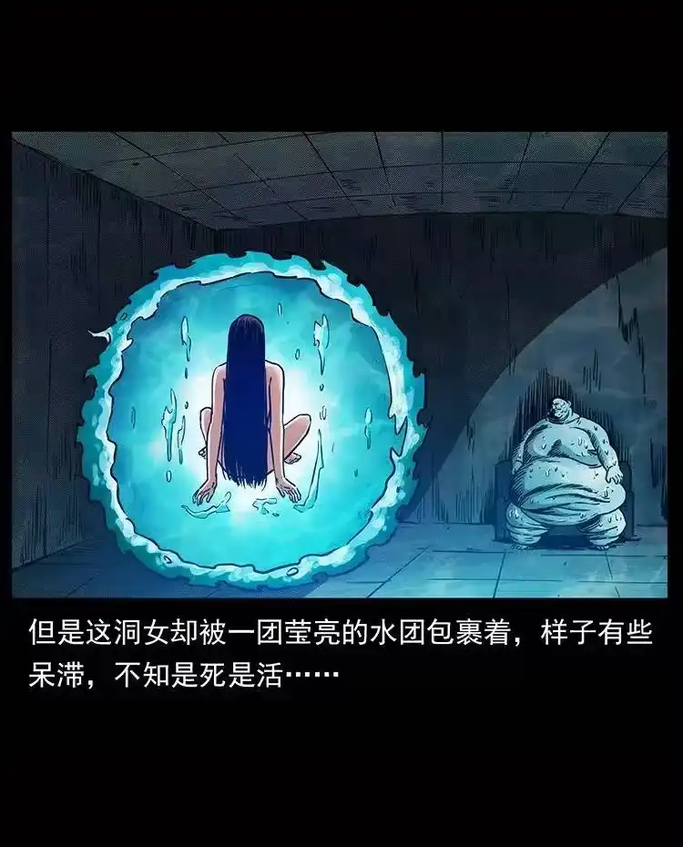 幽冥诡匠_h 338 水尸 第87页