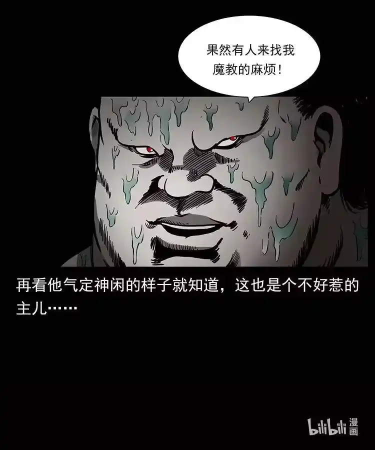 幽冥诡匠_h 338 水尸 第90页