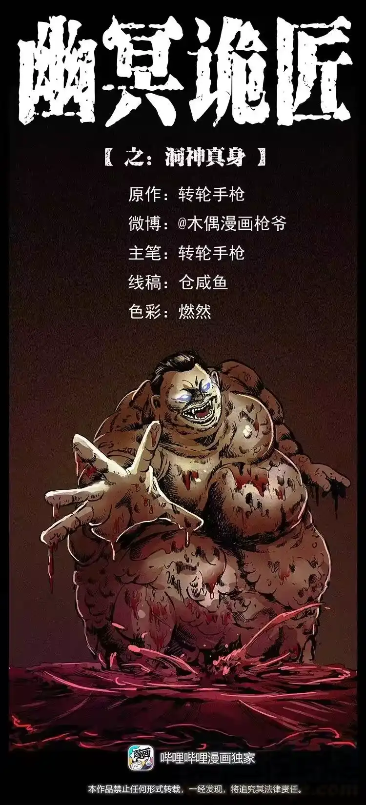 幽冥诡匠_h 339 洞神真身 第1页