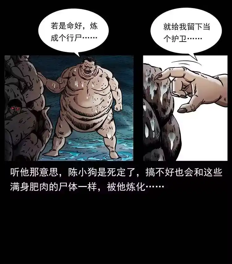 幽冥诡匠_h 339 洞神真身 第23页