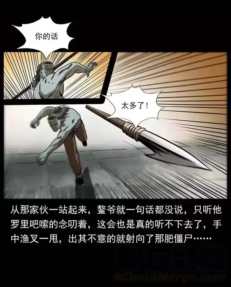 幽冥诡匠_h 339 洞神真身 第29页