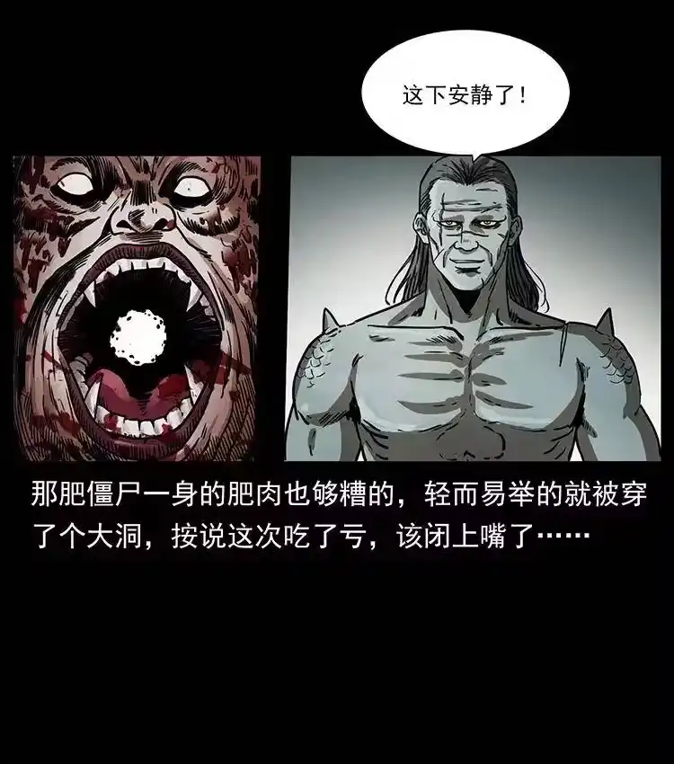 幽冥诡匠_h 339 洞神真身 第31页