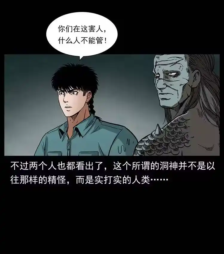 幽冥诡匠_h 339 洞神真身 第4页