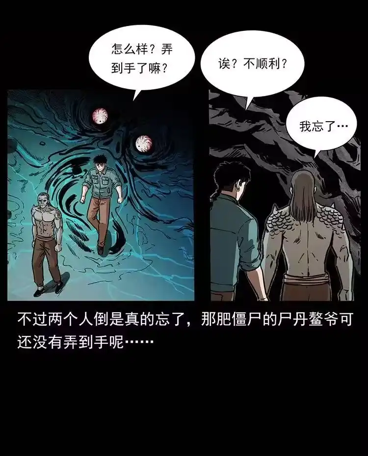 幽冥诡匠_h 339 洞神真身 第58页