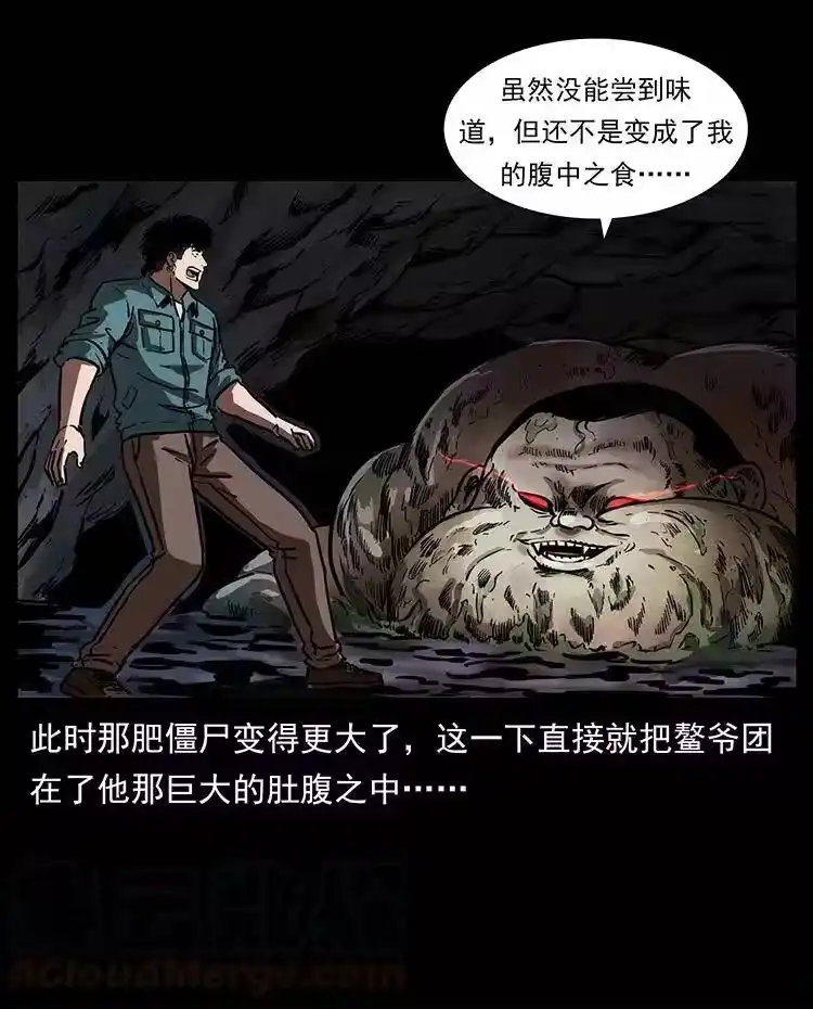 幽冥诡匠_h 339 洞神真身 第61页