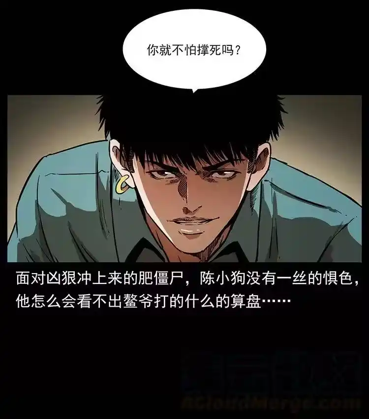 幽冥诡匠_h 339 洞神真身 第65页