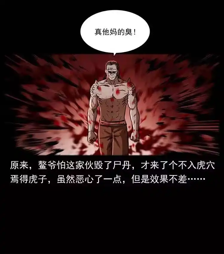 幽冥诡匠_h 339 洞神真身 第68页